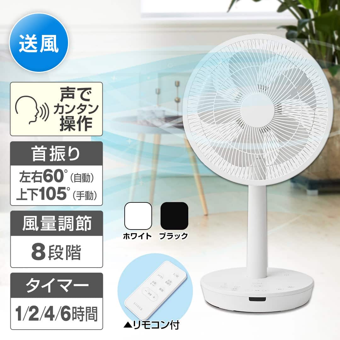 siroca 冷暖房機器 DC 音声操作サーキュレーター扇風機 ブラック