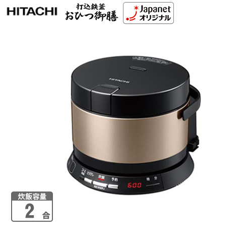 日立 炊飯器 IH炊飯器 打込鉄釜おひつ御膳 2合 ブラウンゴールド RZ