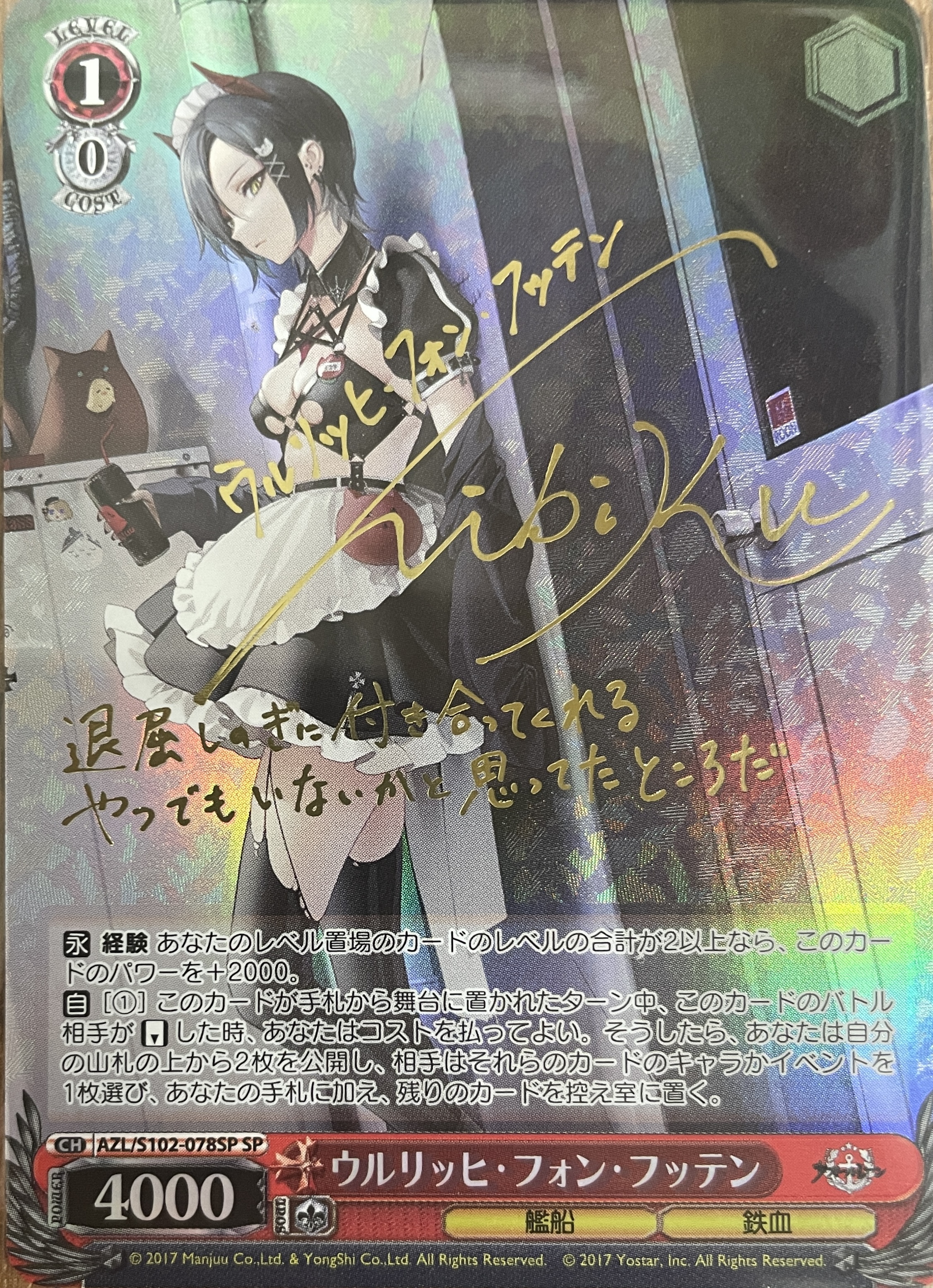 ヴァイスシュヴァルツ SP ウルリッヒ・フォン・フッテン サイン BGS9.5