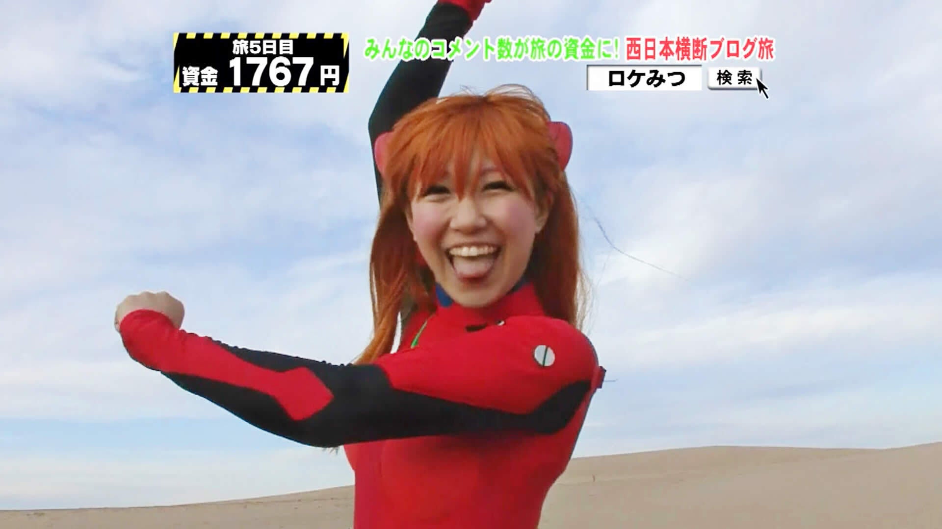 ロケみつ〜ロケ×ロケ×ロケ〜 桜・稲垣早希の西日本横断ブログ旅2 第8