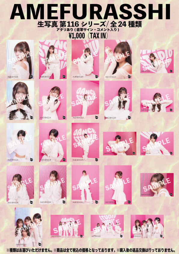 9/27】AMEFURASSHI リミトーク＆オンラインサイン会 | Limited Stand