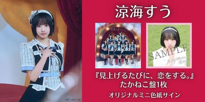 11/8】高嶺のなでしこ 1st Album 「見上げるたびに、恋をする。」発売