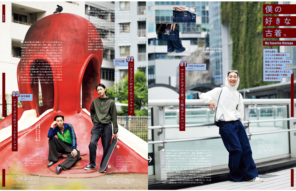 Popeye No. 939 試し読みと目次 | POPEYE | マガジンワールド