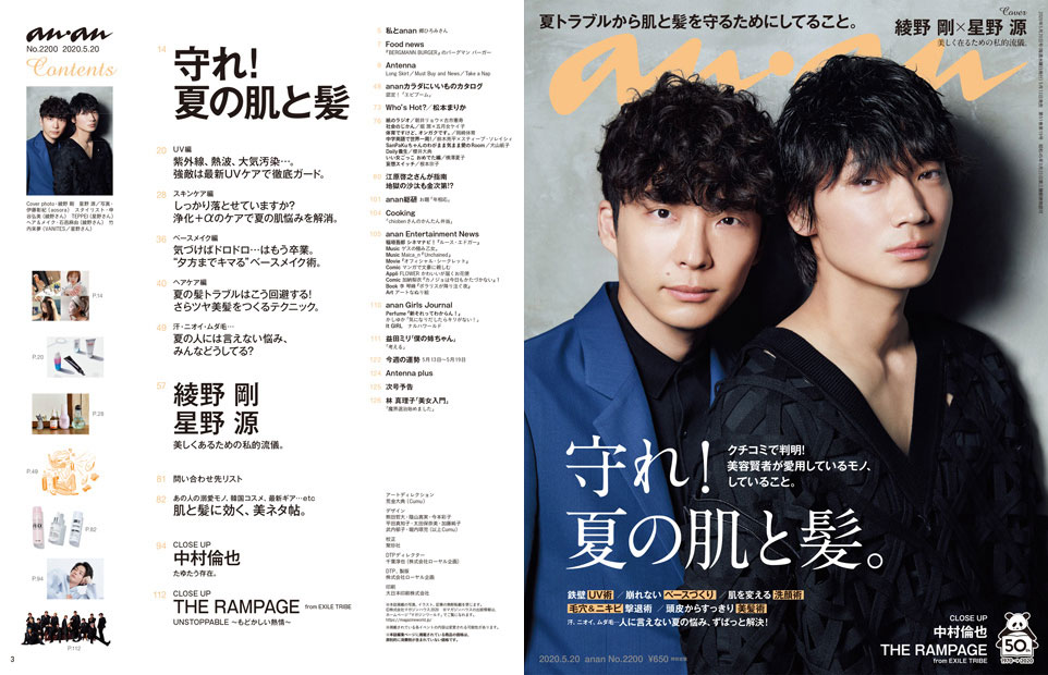 anan No. 2200 試し読みと目次 | anan | マガジンワールド