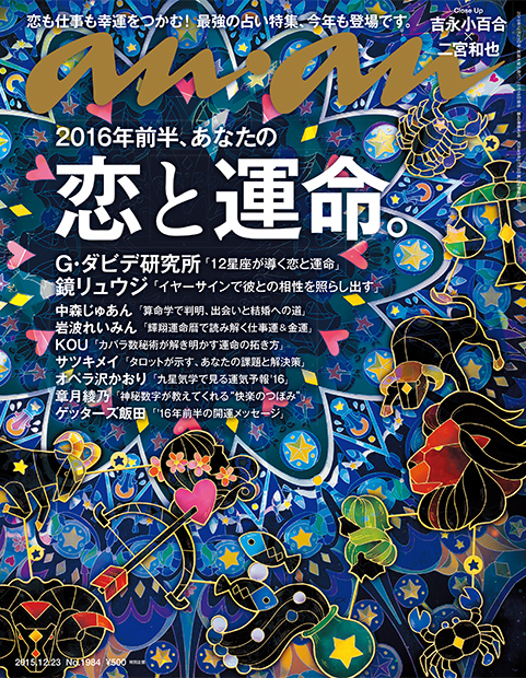 anan No. 1984 | anan | マガジンワールド