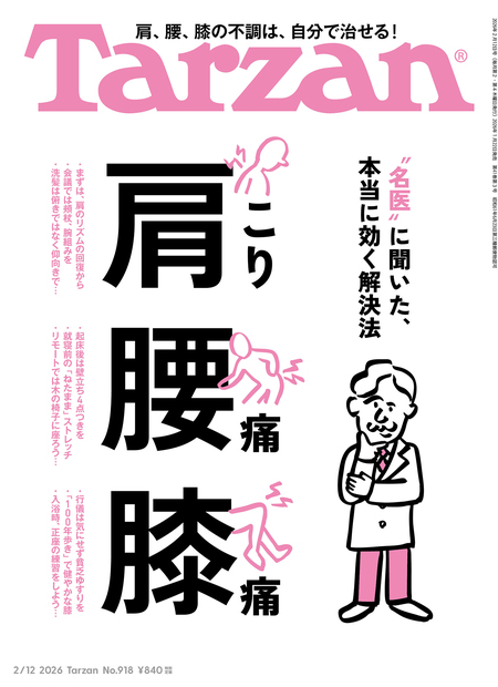 Tarzan No. 918 試し読みと目次 | Tarzan | マガジンワールド