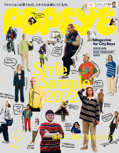 POPEYE(ポパイ) 2022年 2月号 [Style Sample2022]』 — ポパイ編集部 著