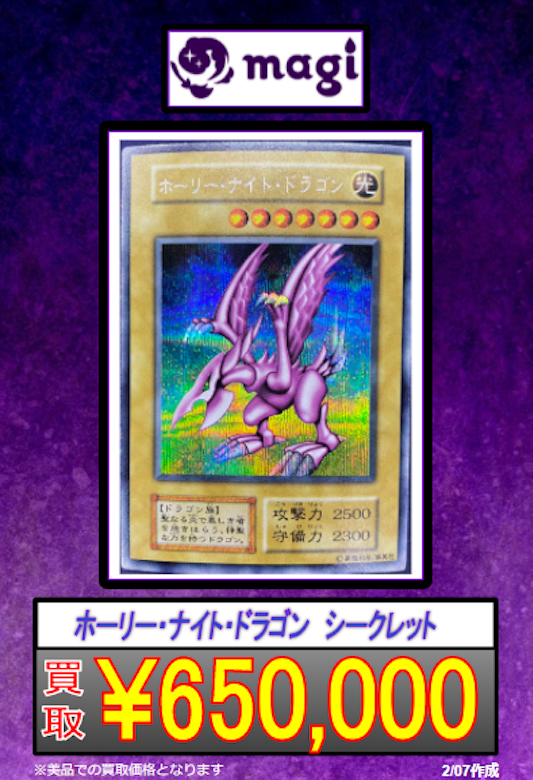 新品未開封】遊戯王 ホーリーナイト・ドラゴン グレート・モス 各5枚