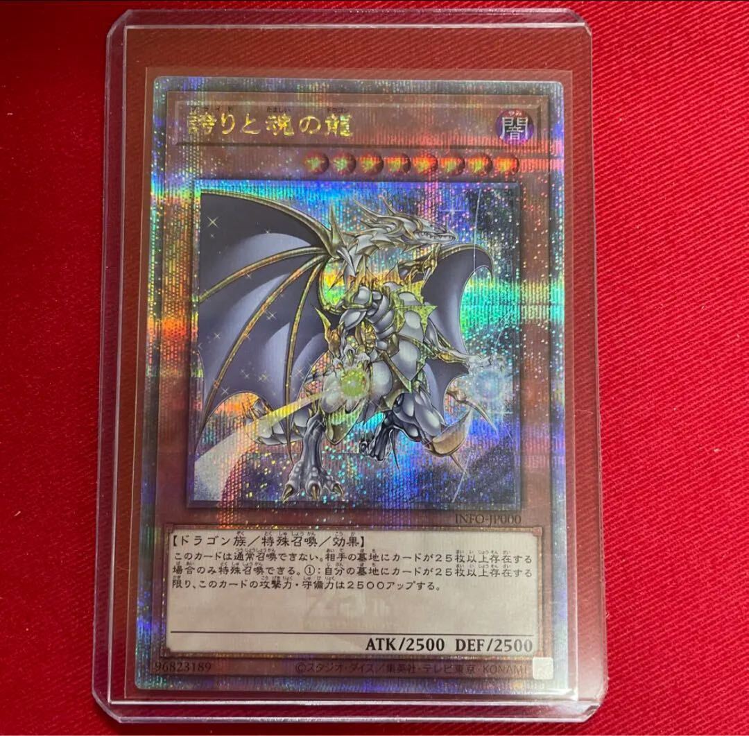 遊戯王誇りと魂の龍 (INFO-JP000)25th QCSE アジア版