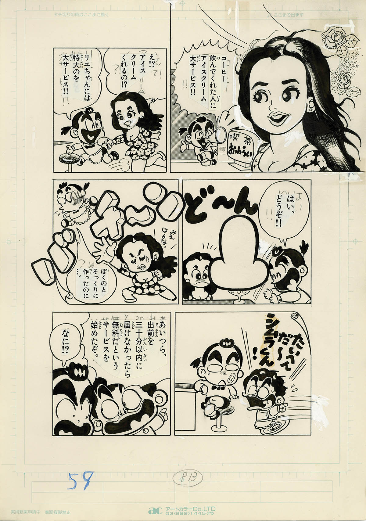 竹村よしひこ 直筆原稿「わ～お!ケンちゃん」てんとう虫コロコロ