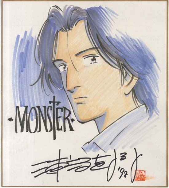浦沢直樹サイン入りカラー複製色紙 「MONSTER」