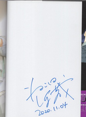 ねこ田米蔵 直筆サイン本「魅惑仕掛け甘い罠」