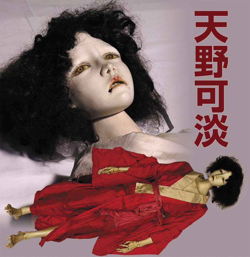 天野可淡 創作人形