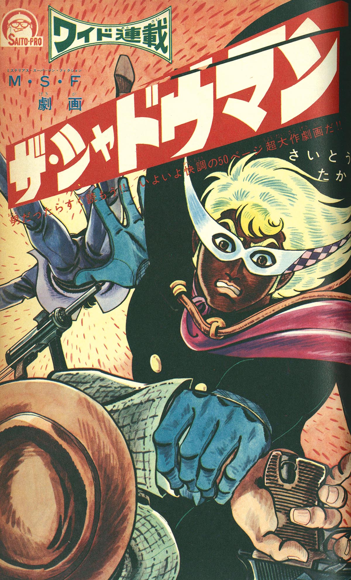 8609] 少年1967年7月号 1967(S42)07