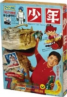 週刊少年サンデー 2号1966(S41)01.09