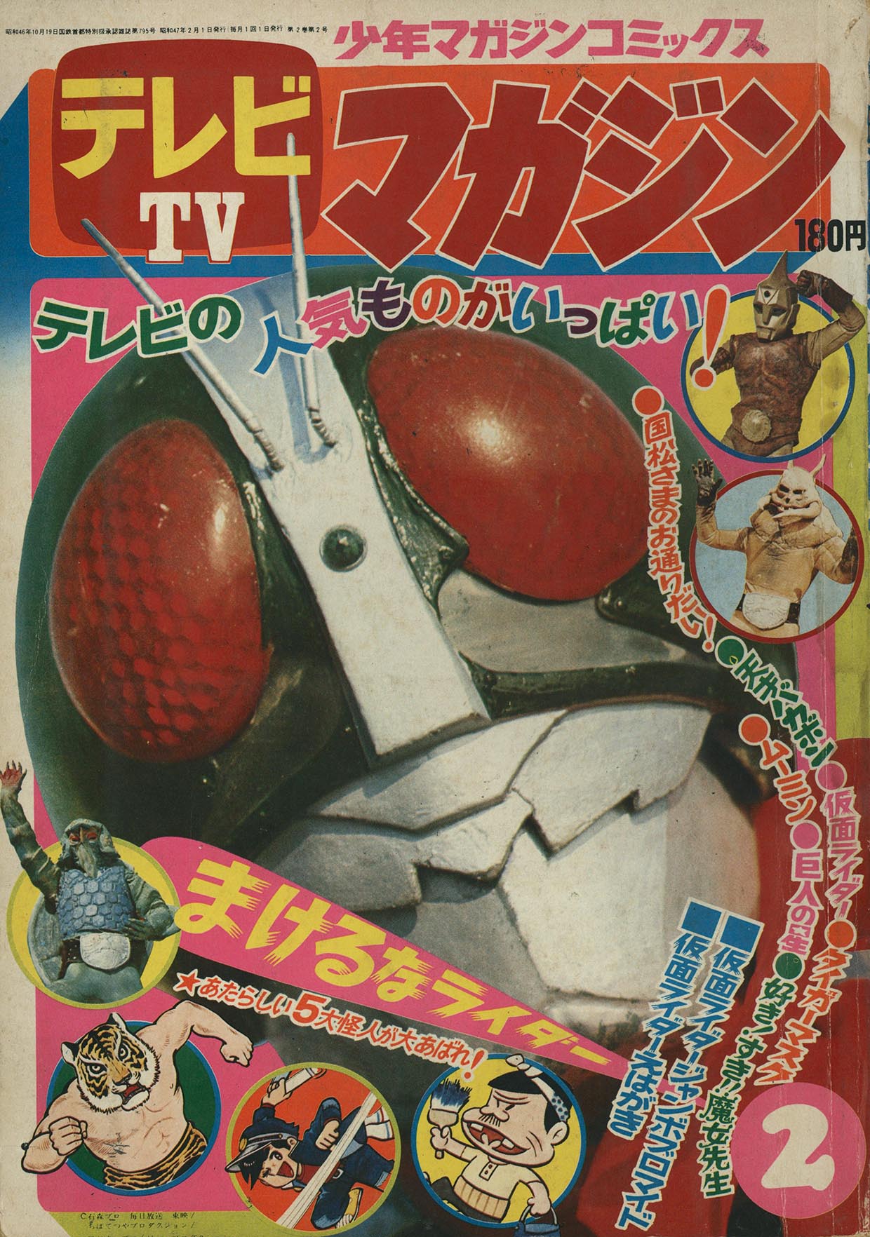 8203］ テレビマガジン 1972(S47)02.01