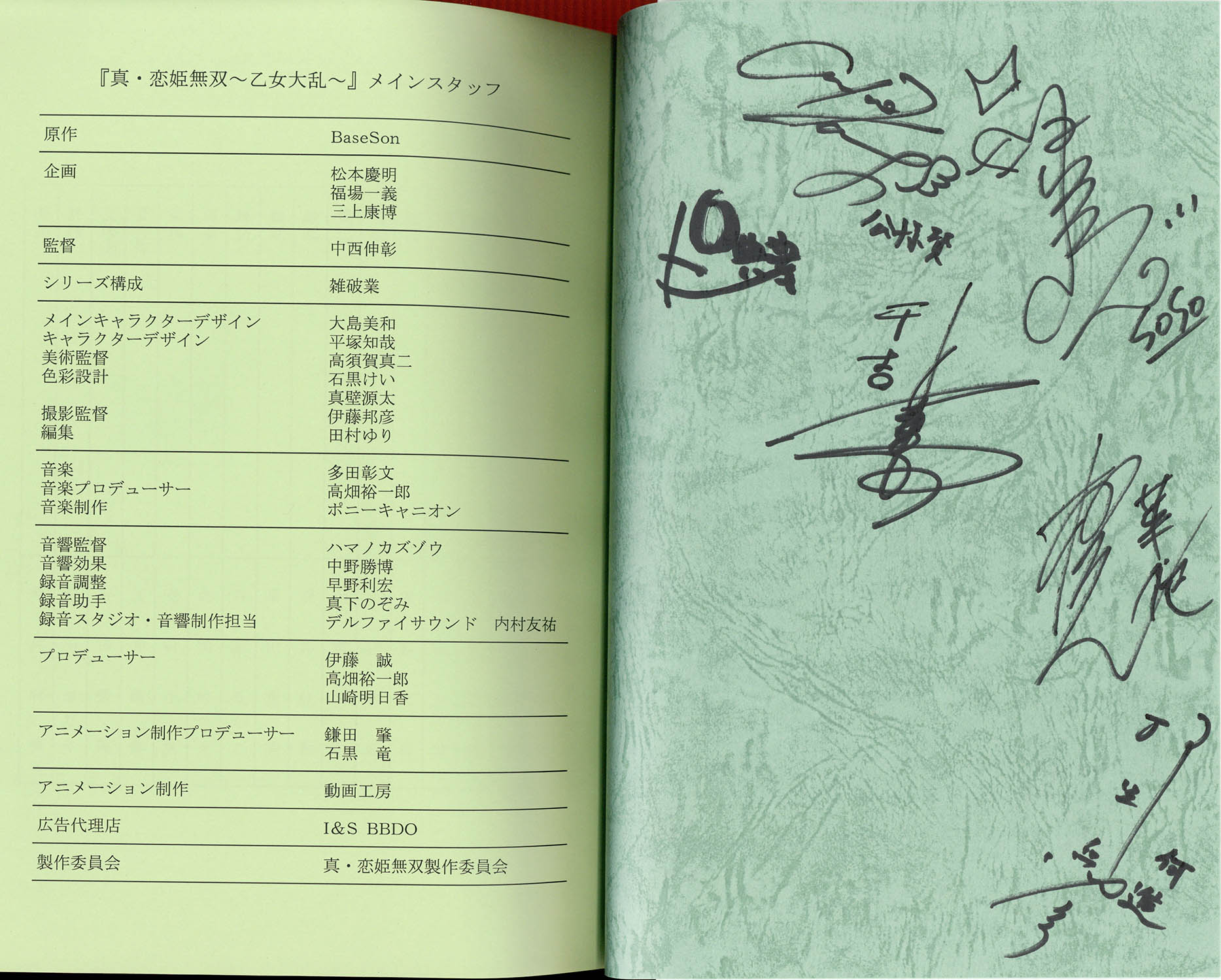 3507] 出演声優陣直筆サイン入り台本「真・恋姫・無双 ～乙女大乱～」