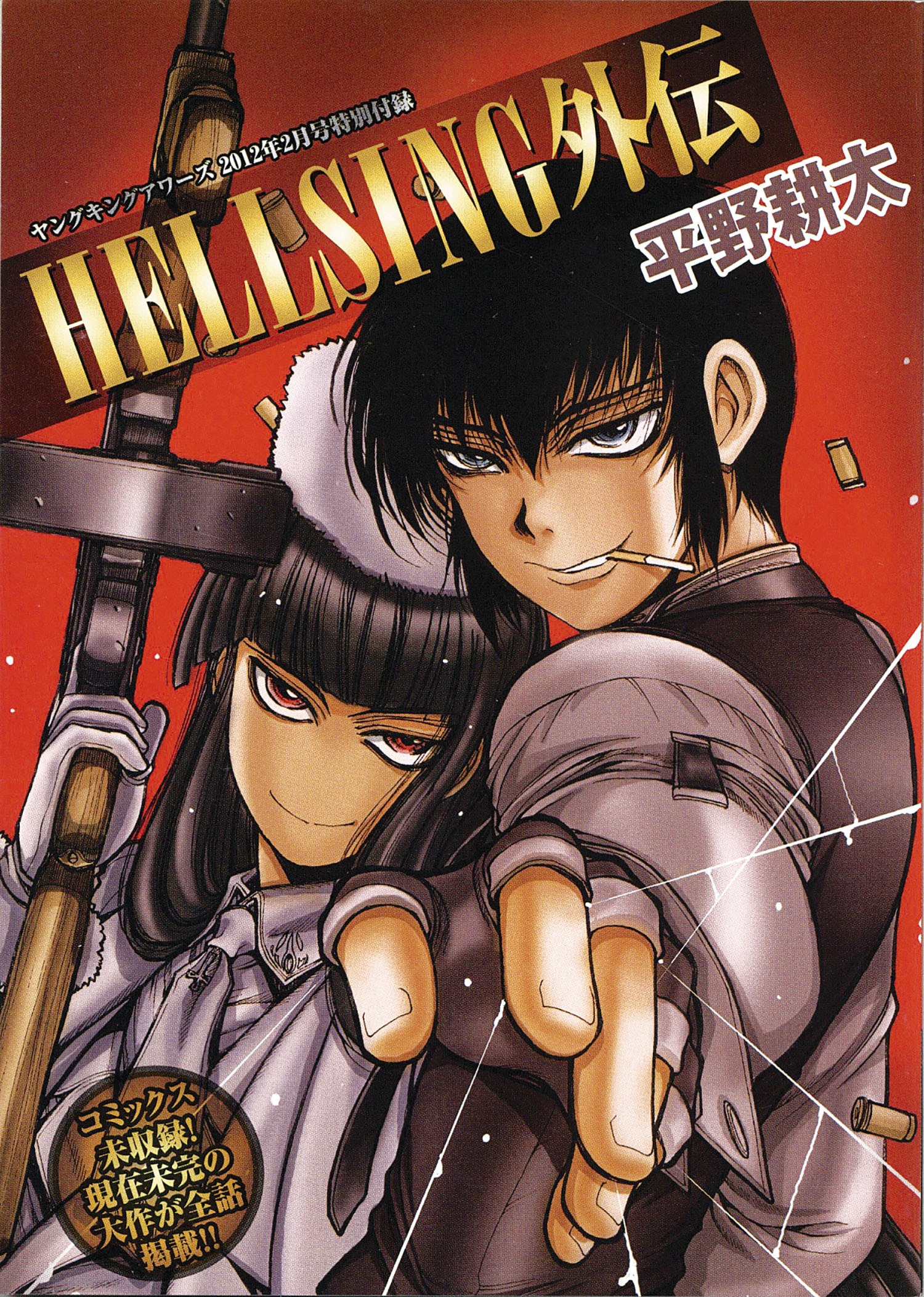ヤングキングコミックス/平野耕太「ヘルシング全10巻初版セット+雑誌