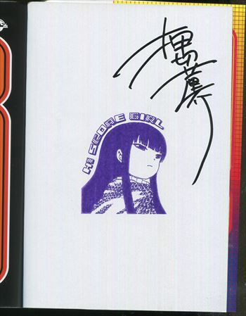 押切蓮介 直筆サイン本「ハイスコアガール」1巻