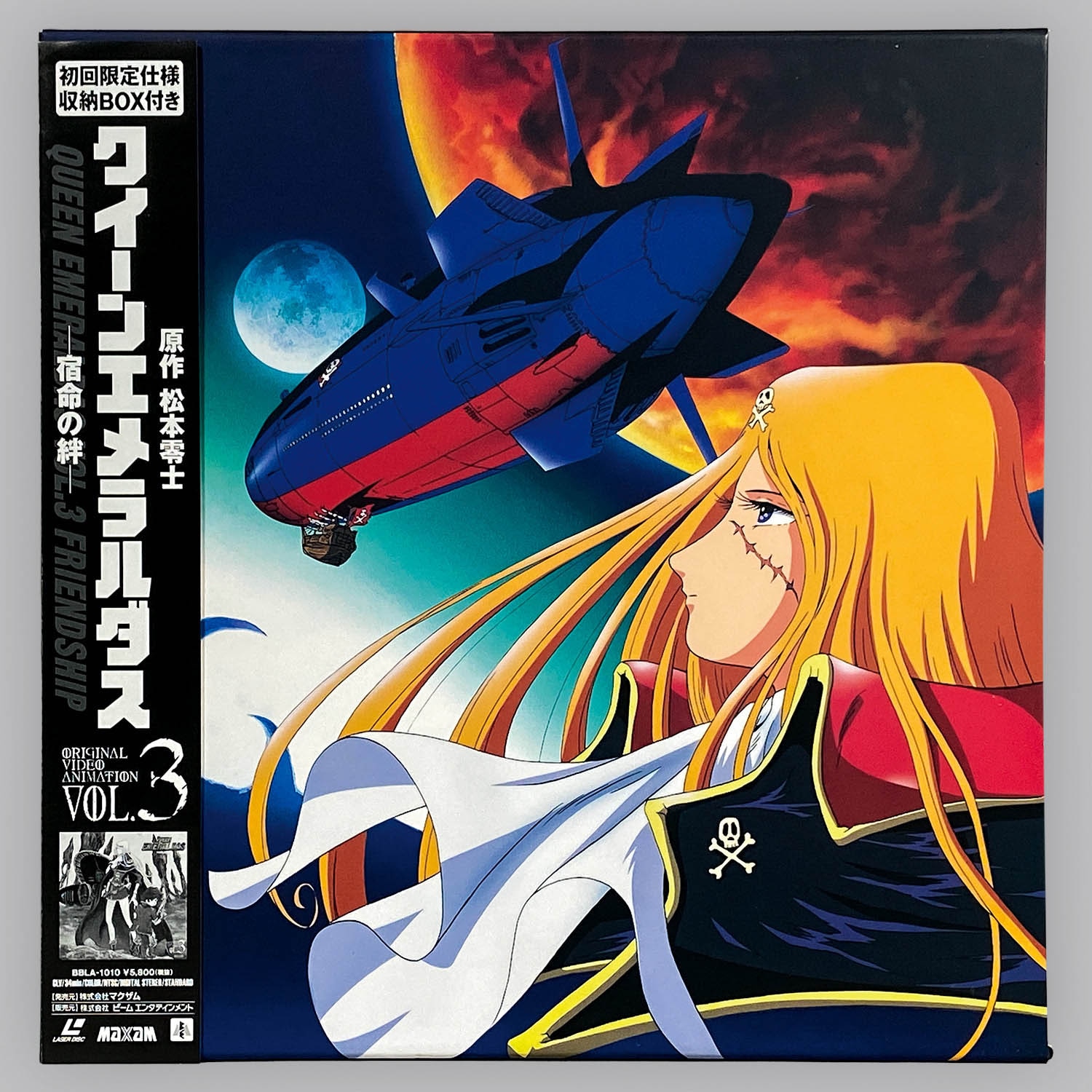 5630] クイーンエメラルダス 全4巻