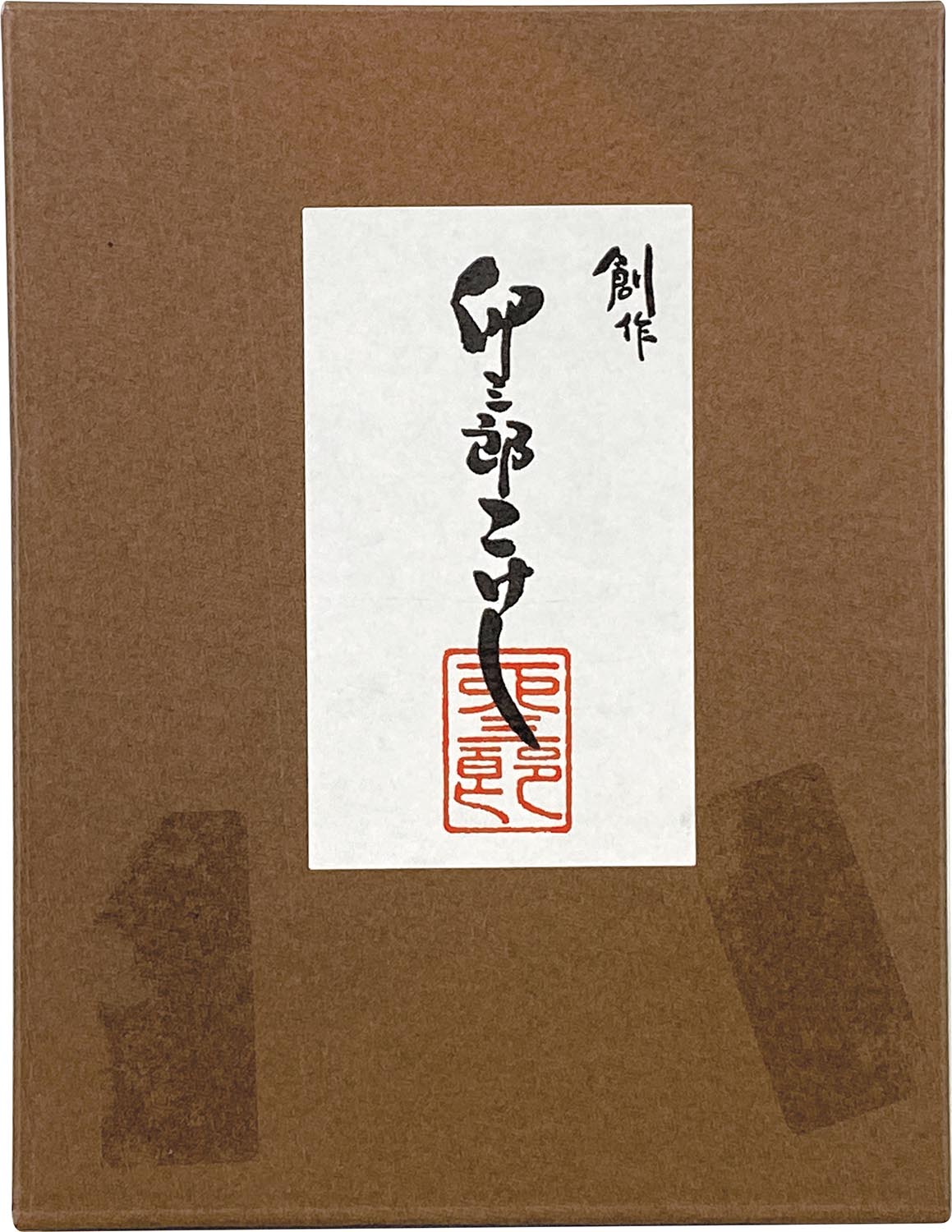 1338］ 不二家 ペコちゃんポコちゃん卯三郎こけし