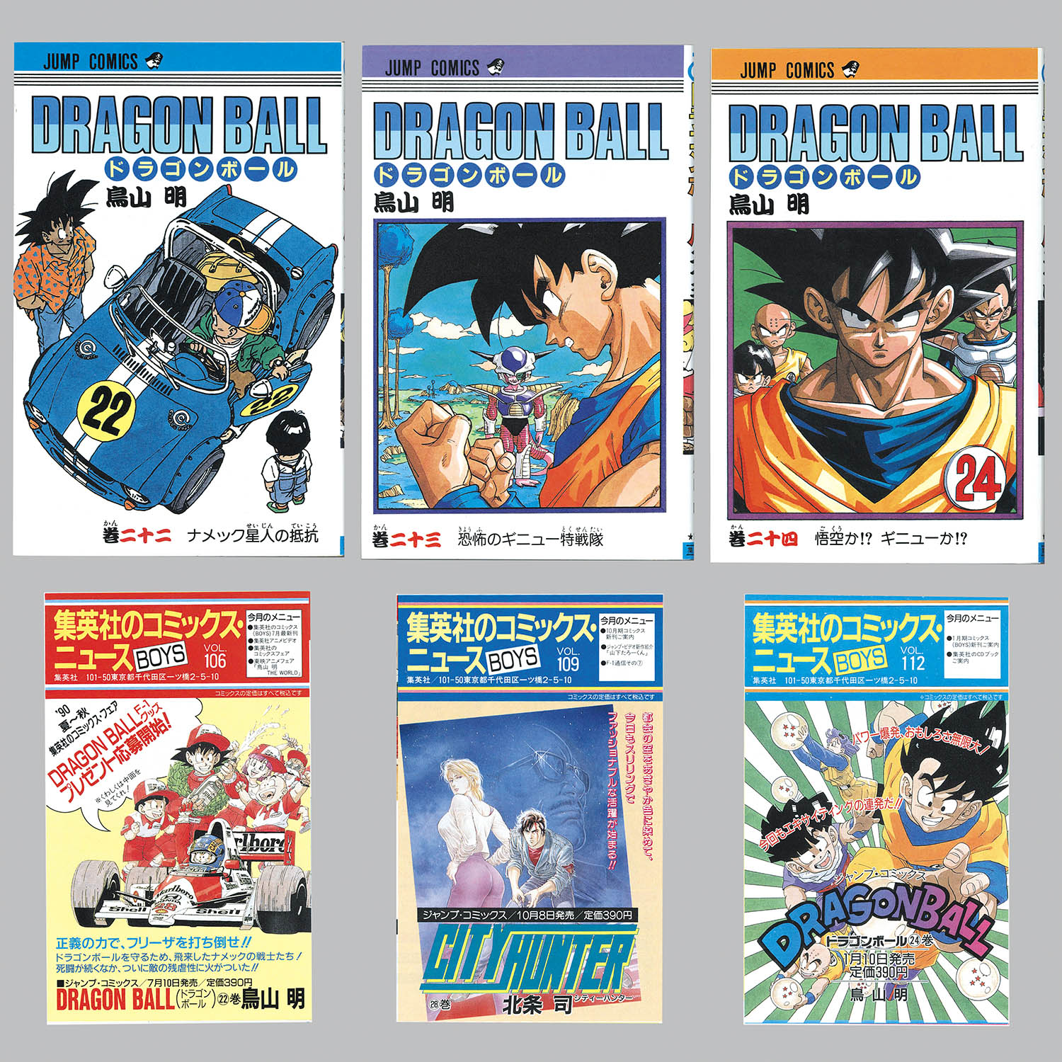 6001] ジャンプコミックス/鳥山明「ドラゴンボール 全42巻初版セット」