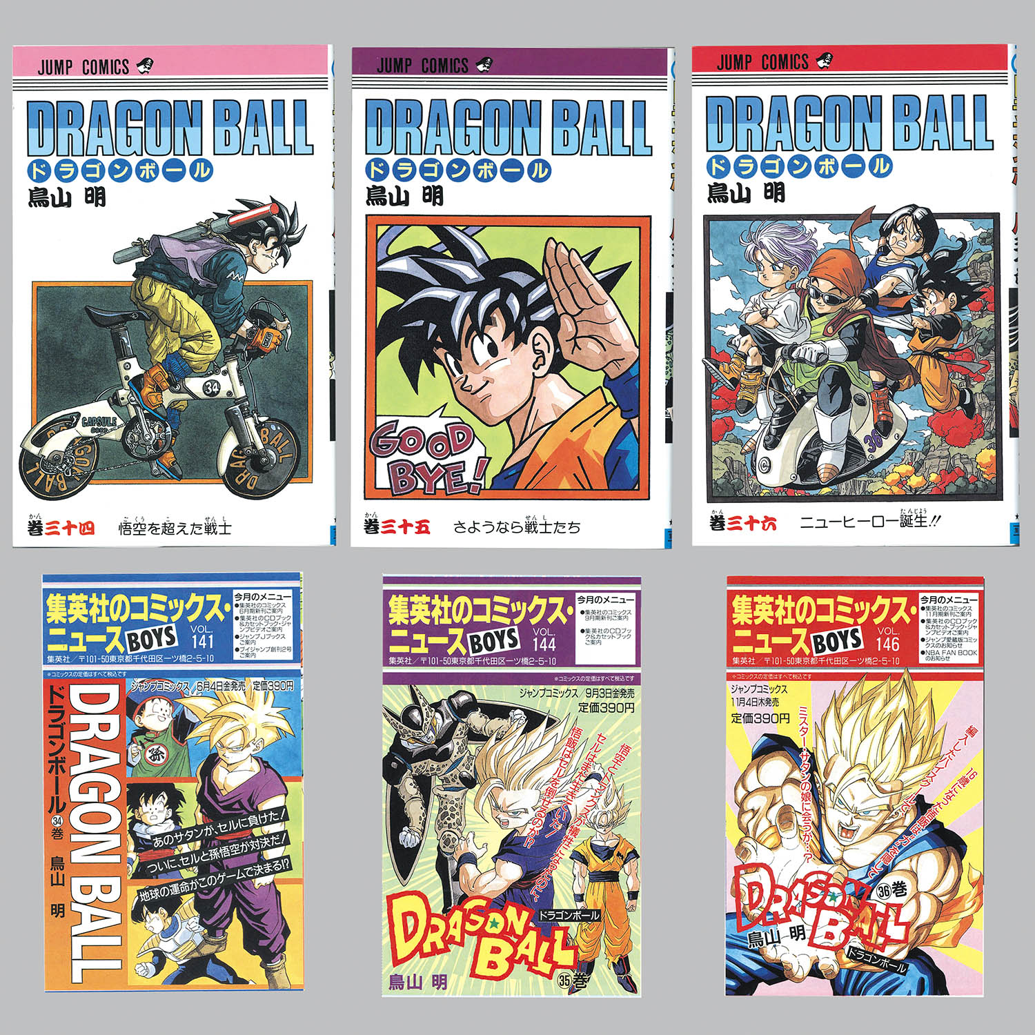 6001] ジャンプコミックス/鳥山明「ドラゴンボール 全42巻初版セット」