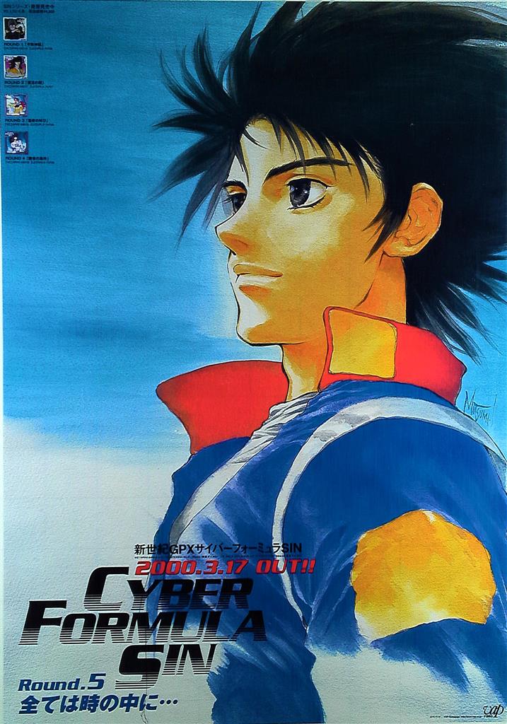 販促用 いのまたむつみ 新世紀GPXサイバーフォーミュラSIN B2ポスター