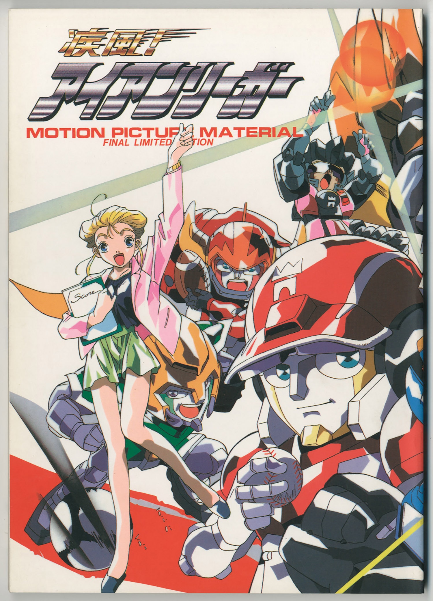 ANIME MINI ALBUM 疾風！アイアンリーガー ANIME MINi ALBUM 疾風