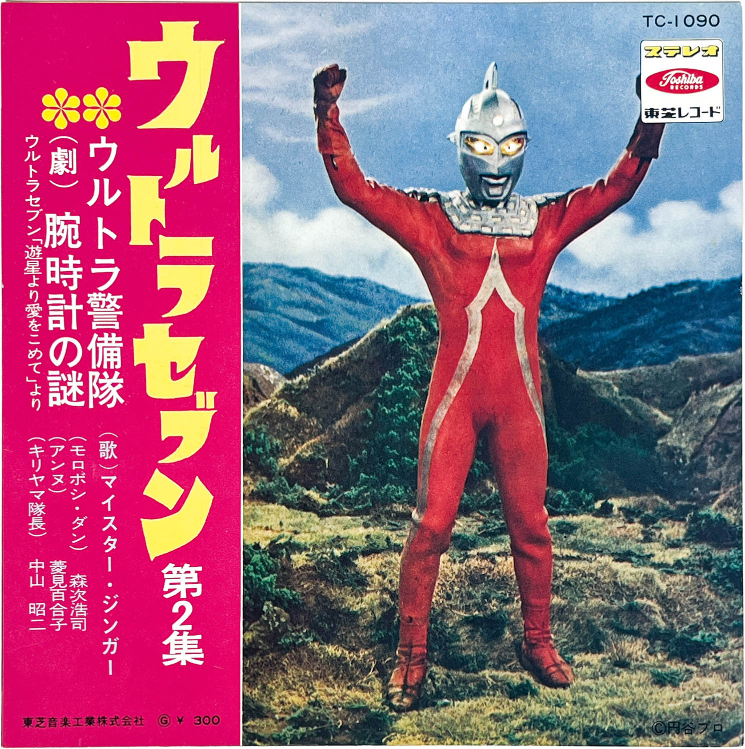 2601] [TC-1090]ウルトラセブン第2集