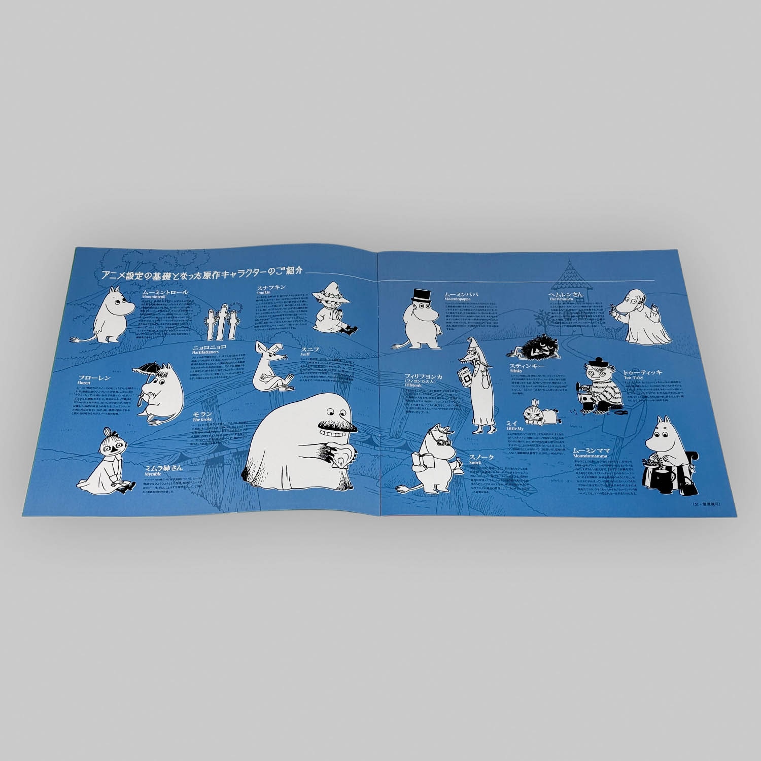 楽しいムーミン一家 DVD全話 初回限定 指人形付 楽しいムーミン一家
