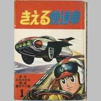 7102］ 日の丸文庫/水島新司「四万人に涙あり /影別冊」