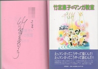 きくち英一 直筆サイン本「ウルトラマン・ダンディー～帰ってきた