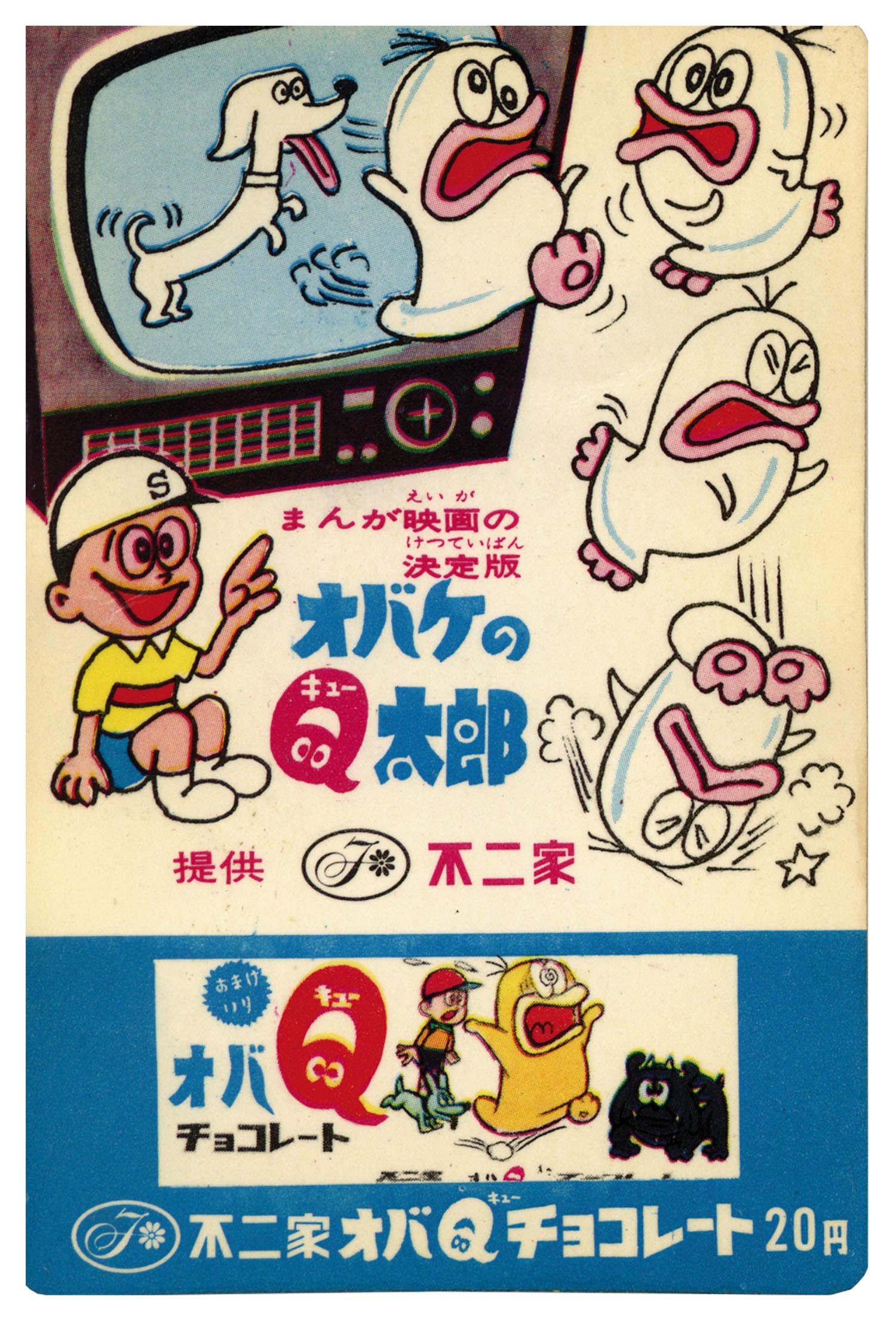 不二家 オバケのQ太郎 番宣カード/オバQカレンダー