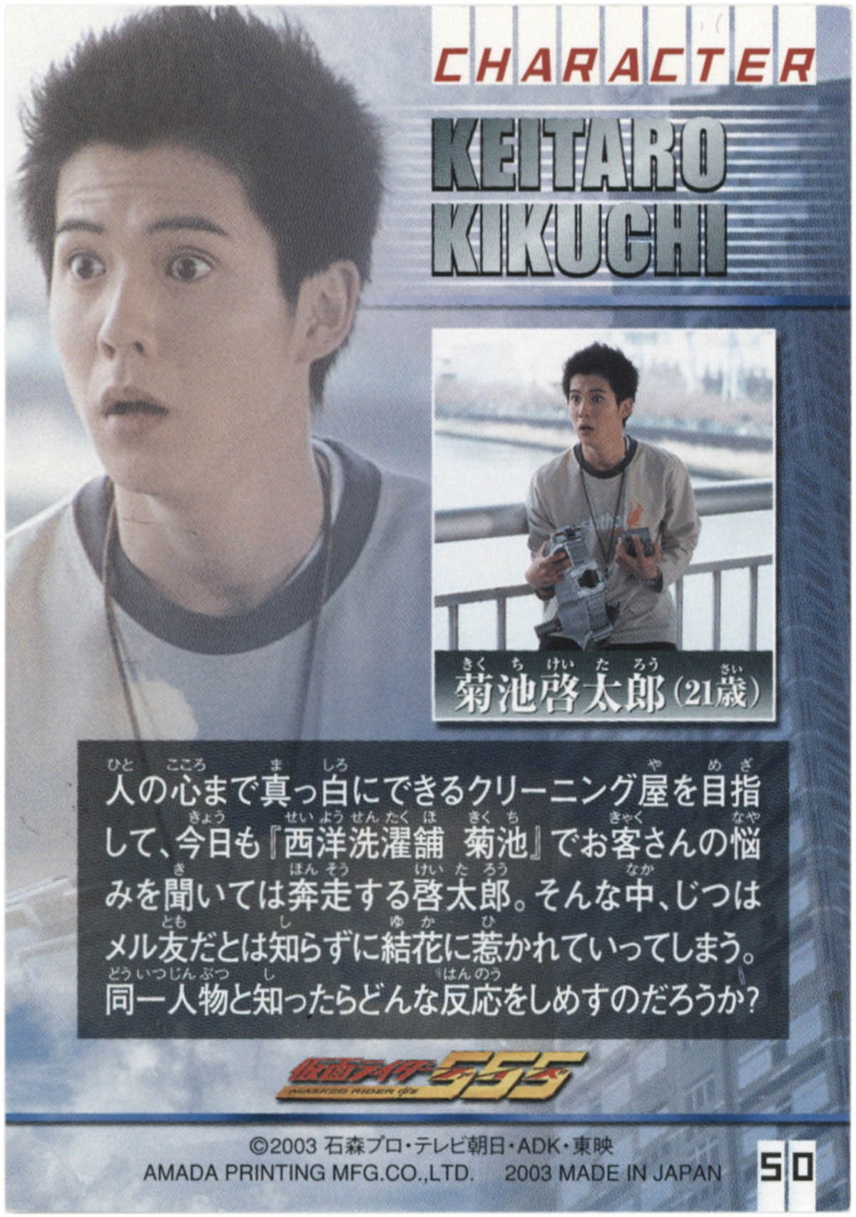 2248] 溝呂木賢 直筆サイン入りカード「仮面ライダー555」50菊池啓太郎