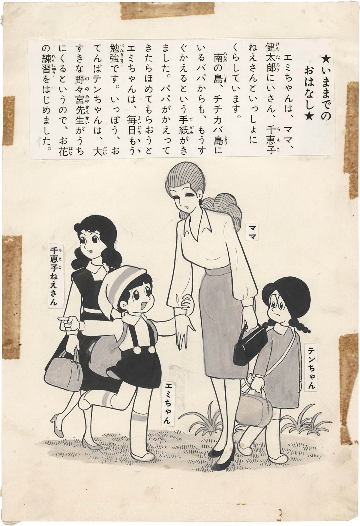 2033] 横山光輝 直筆原稿「おてんば天使」