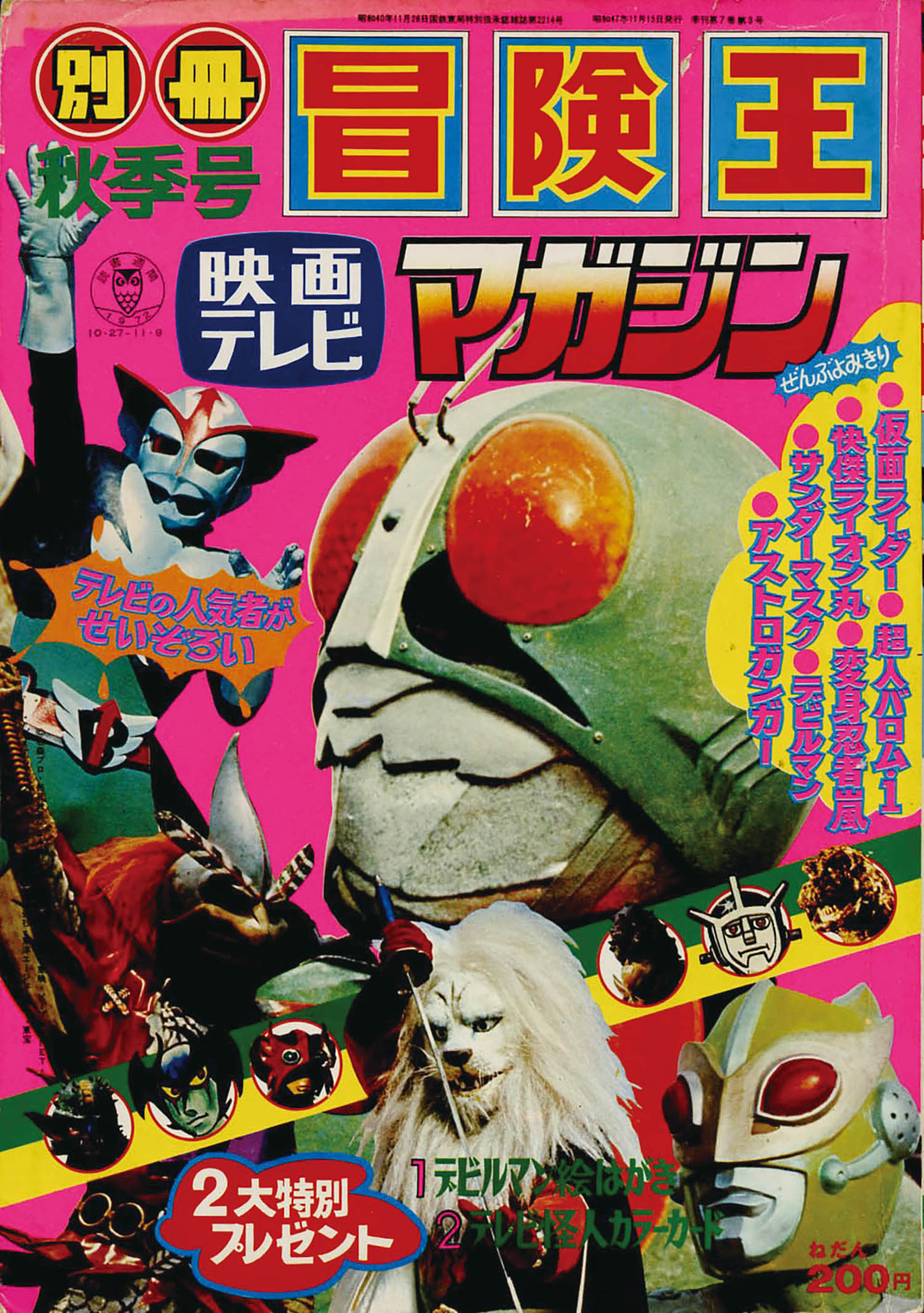 別冊冒険王1972(S47)11.15