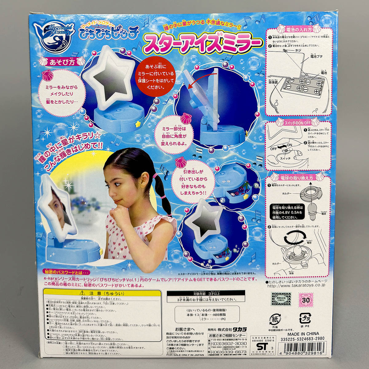 5812] マーメイドメロディーぴちぴちピッチ スターアイズミラー