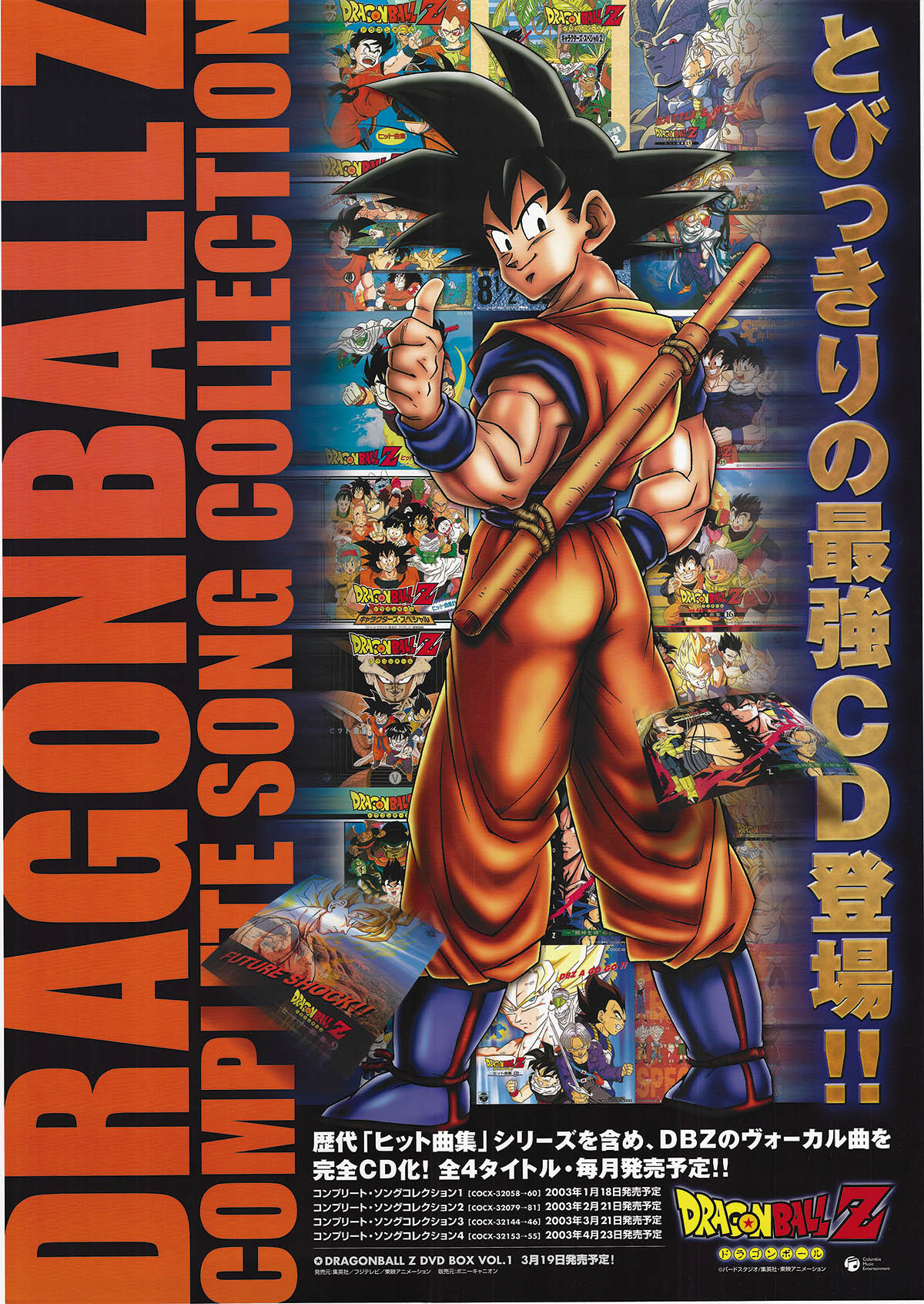 ドラゴンボール ビジュアルアドベンチャー 1995 36枚 ドラゴンボール