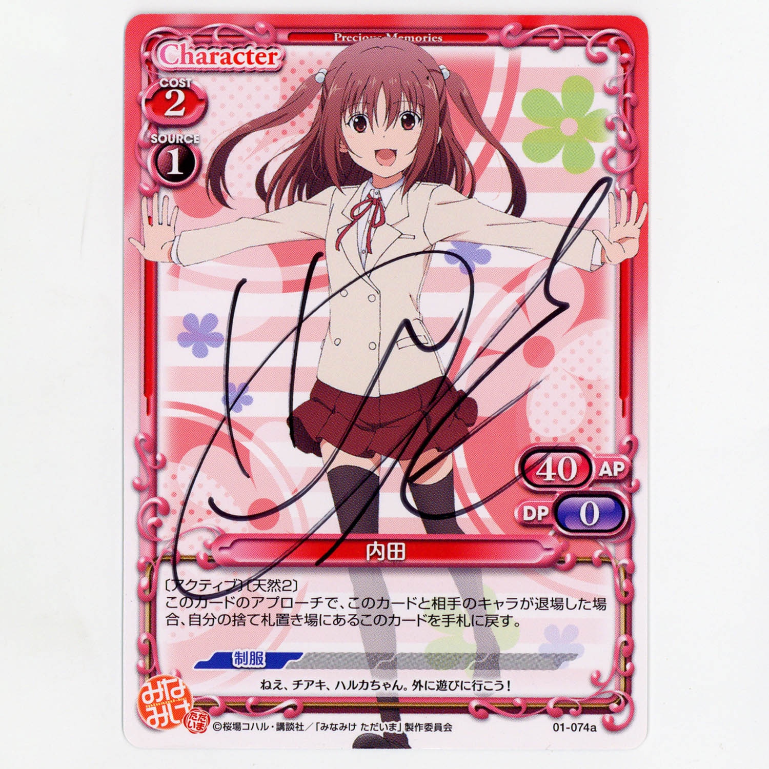 7508] 内田(CV:喜多村英梨) 直筆サインカード 「みなみけ ただいま