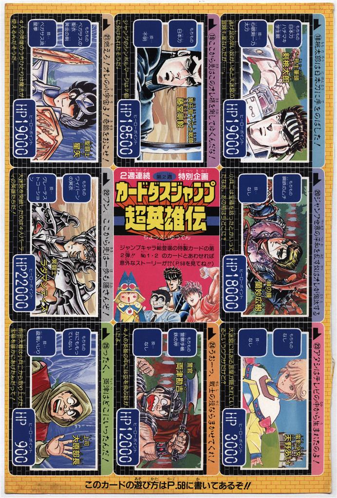 週刊少年ジャンプ 1990年3,4合併号 カードダス完品 週刊少年ジャンプ 1990