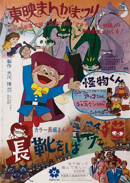 東映まんがまつり1969(S44)3月公開ポスター
