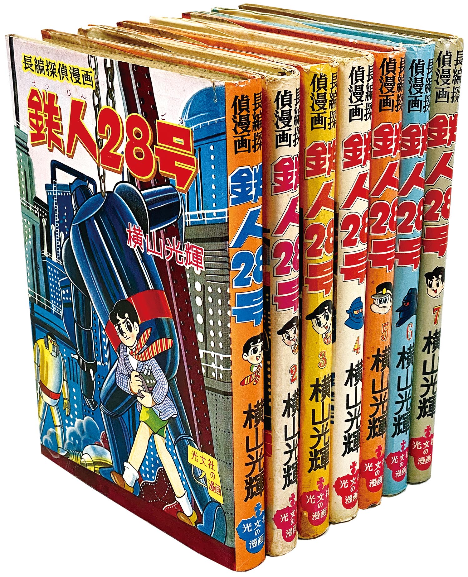 7007］ 光文社/横山光輝「鉄人28号 全7巻セット」