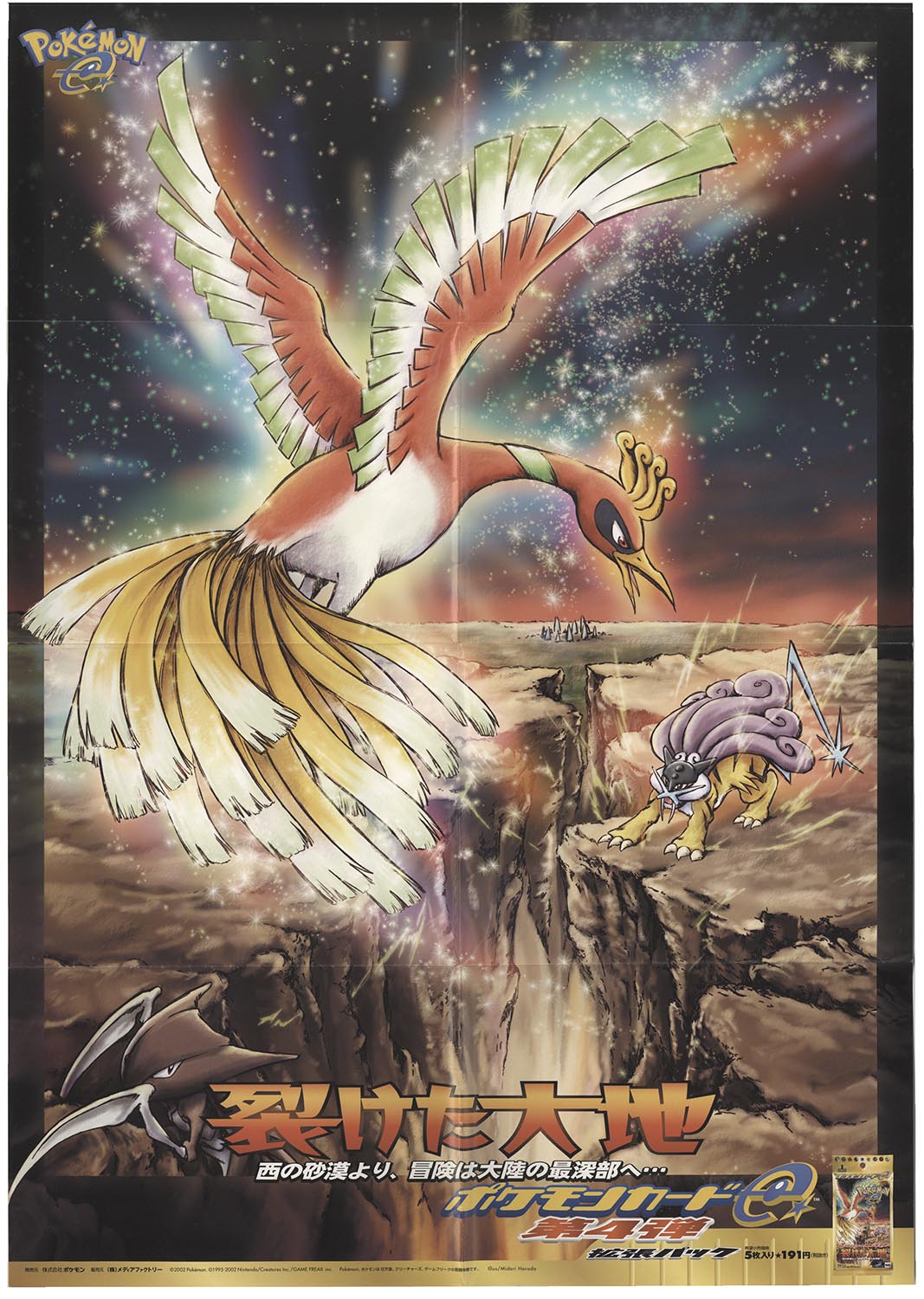 ポケモンカードゲームLEGEND 頂上大激突 店舗用ポスター B2サイズ 1枚