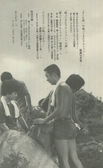 きくち英一 直筆サイン本「ウルトラマン・ダンディー～帰ってきた