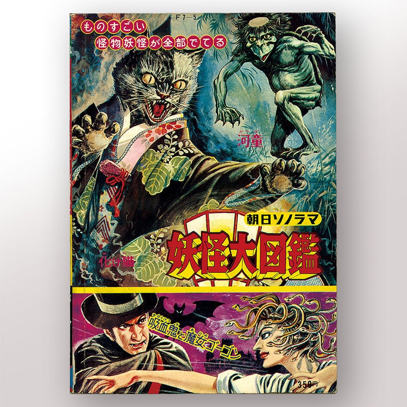 妖怪大図鑑[M-74]