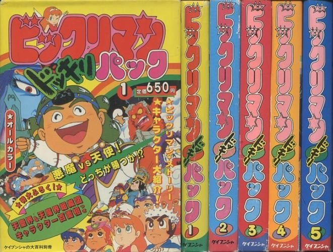 ケイブンシャの大百科別冊『ビックリマンドッキリパック』5冊セット