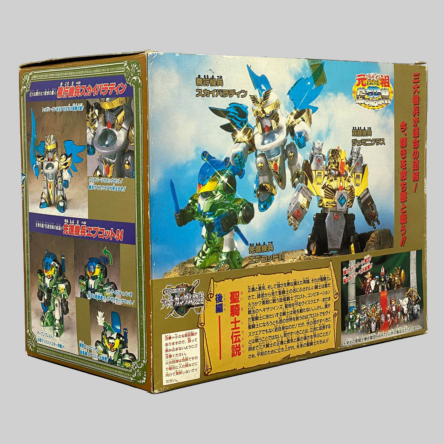 4527] 元祖SDガンダム 栄光の聖騎士機兵軍団PART2