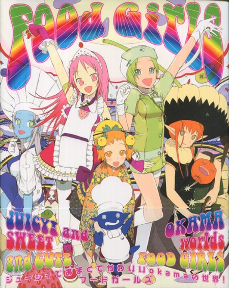 okama 直筆イラストサイン本「Food Girls」