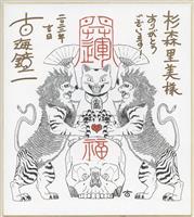 3578] 三浦みつる 直筆カラー色紙「The・かぼちゃワイン」春助、エル